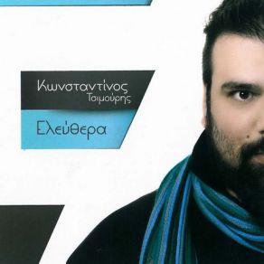 Download track IT’S ALRIGHT NOW (KATIE BLUE) ΤΣΙΜΟΥΡΗΣ ΚΩΝΣΤΑΝΤΙΝΟΣ
