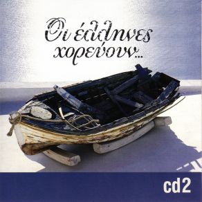 Download track ΣΤΑ ΜΠΟΥΖΟΥΚΙΑ ΝΑ ΜΕ ΠΑΣ ΠΑΝΟΥ ΠΟΛΥ, ΛΥΔΙΑ ΓΙΩΤΑ, ΜΗΤΣΑΚΗΣ ΓΙΩΡΓΟΣ, ΚΛΕΙΔΩΝΙΑΡΗΣ ΑΝΤΩΝΗΣ