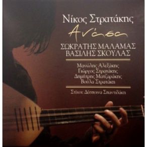 Download track ΧΡΩΜΑΤΙΣΤΟ ΜΟΥ ΟΝΕΙΡΟ ΣΤΡΑΤΑΚΗΣ ΝΙΚΟΣΣΤΡΑΤΑΚΗΣ ΓΙΩΡΓΟΣ