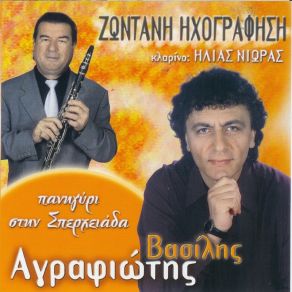 Download track ΣΟΥ Τ' ΟΡΚΙΖΟΜΑΙ ΑΓΡΑΦΙΩΤΗΣ ΒΑΣΙΛΗΣ
