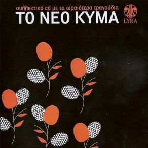 Download track ΜΗΝ ΚΟΥΡΑΣΤΕΙΣ ΝΑ Μ' ΑΓΑΠΑΣ ΠΑΠΠΑΣ ΣΠΥΡΟΣ