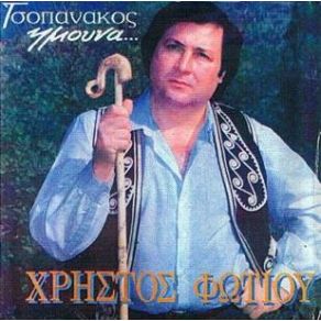 Download track ΣΤΟ ΣΠΙΤΙ ΜΟΥ ΤΟ ΠΑΤΡΙΚΟ ΦΩΤΙΟΥ ΧΡΗΣΤΟΣ