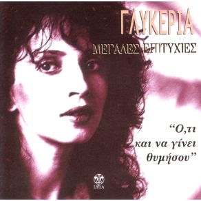 Download track ΤΟ ΠΡΟΓΡΑΜΜΑ ΤΕΛΕΙΩΣΕ ΓΛΥΚΕΡΙΑ