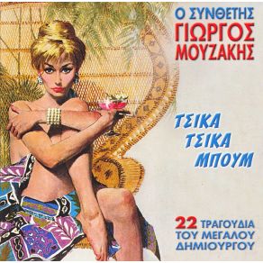Download track Ο ΔΡΟΜΟΣ ΠΟΥ ΠΗΡΑΜΕ ΖΗΛΙΑ ΆΝΤΖΕΛΑ