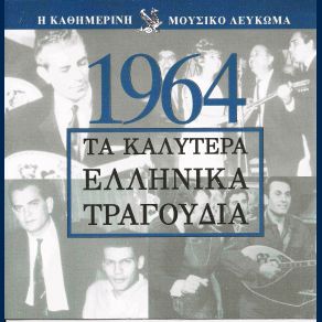 Download track Η ΜΠΑΛΑΝΤΑ ΤΟΥ ΑΝΤΡΙΚΟΥ ΜΠΙΘΙΚΩΤΣΗΣ ΓΡΗΓΟΡΗΣ