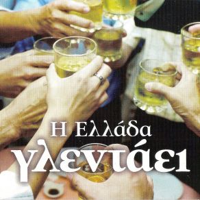 Download track ΜΕΣ ΣΤΟΥ ΑΙΓΑΙΟΥ ΤΑ ΝΗΣΙΑ ΓΛΥΚΕΡΙΑ