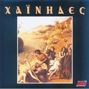 Download track ΤΗΣ ΓΙΑΓΙΑΣ ΤΑ ΠΑΡΑΜΥΘΙΑ ΧΑΙΝΗΔΕΣ