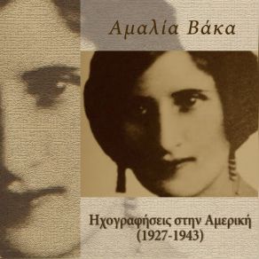 Download track ΠΑΡΑΜΑΝΑ ΚΟΥΝΑ ΚΟΥΝΑ ΒΑΚΑ ΑΜΑΛΙΑ