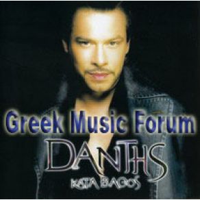 Download track ΉΛΙΕ ΠΟΤΕ ΜΗΝ ΞΑΝΑΒΓΕΙΣ ΔΑΝΤΗΣ ΧΡΗΣΤΟΣ
