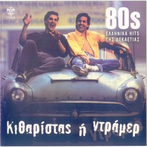 Download track ΔΥΟ ΜΑΤΑΚΙΑ ROCK ΜΠΙΓΑΛΗΣ ΚΩΣΤΑΣ