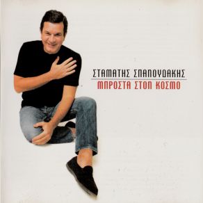 Download track ΜΑΡΜΑΡΩΜΕΝΟΣ ΒΑΣΙΛΙΑΣ ΣΠΑΝΟΥΔΑΚΗΣ ΣΤΑΜΑΤΗΣ