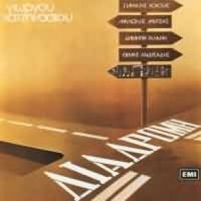 Download track ΉΛΙΕ ΜΗΝ ΚΟΙΤΑΣ (Ο ΒΑΛΤΟΣ) ΓΑΛΑΝΗ ΔΗΜΗΤΡΑ