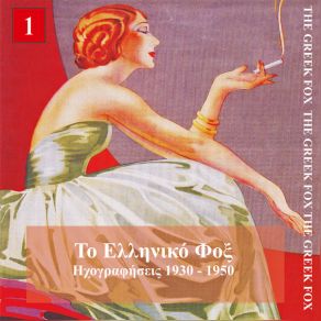 Download track ΕΙΜΑΙ ΕΡΩΤΕΥΜΕΝΟΣ ΜΕ ΤΑ ΜΑΤΙΑ ΣΟΥ ΔΙΑΦΟΡΟΙ