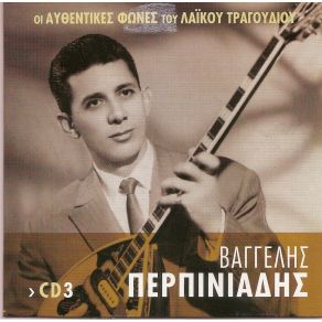 Download track ΤΑ ΝΕΑ ΤΗΣ ΑΛΕΞΑΝΔΡΑΣ ΠΕΡΠΙΝΙΑΔΗΣ ΒΑΓΓΕΛΗΣ