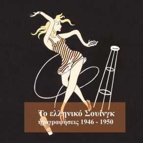 Download track ΘΑ ‘ΘΕΛΑ ΝΑ ΣΟΥΝ ΤΟ ΤΑΙΡΙ ΜΟΥ ΔΙΑΦΟΡΟΙ