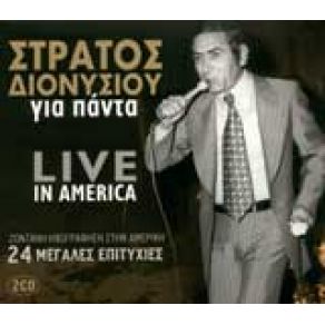 Download track ΤΟΥ ΚΟΣΜΟΥ ΤΟ ΠΕΡΙΓΕΛΟ ΔΙΟΝΥΣΙΟΥ ΣΤΡΑΤΟΣ
