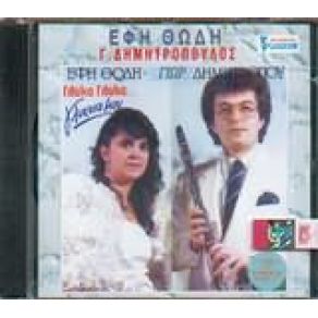 Download track ΠΕΣ ΜΟΥ ΠΟΙΟΣ ΣΟΥ ΕΙΠΕ ΘΩΔΗ ΈΦΗ