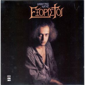 Download track ΔΟΞΑ ΚΑΙ ΤΙΜΗ ΕΞΟΡΙΣΤΟΙ