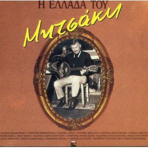 Download track ΔΕΝ ΕΙΜΑΙ ΕΓΩ Ο ΓΙΩΡΓΟΣ ΣΟΥ ΝΙΝΟΥ ΜΑΡΙΚΑ, ΜΗΤΣΑΚΗΣ ΓΙΩΡΓΟΣ, ΤΑΤΑΣΟΠΟΥΛΟΣ ΓΙΑΝΝΗΣ