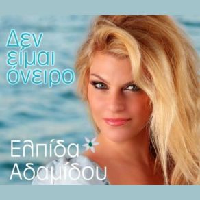 Download track Isos Elpida Adamidou