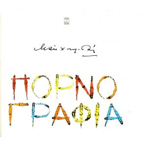 Download track ΤΡΑΓΟΥΔΙ ΓΙΑ ΈΝΑ ΆΔΕΙΟ ΔΩΜΑΤΙΟ ΧΑΤΖΙΔΑΚΙΣ ΜΑΝΟΣΚΑΤΣΑΓΙΩΡΓΗ ΓΙΑΝΝΑ