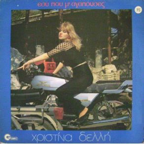 Download track ΕΣΥ ΠΟΥ Μ ΑΓΑΠΟΥΣΕΣ ΔΕΛΛΗ ΧΡΙΣΤΙΝΑ