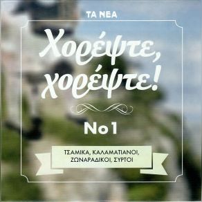 Download track Μ' ΈΚΑΨΕΣ ΓΕΙΤΟΝΙΣΣΑ ΚΩΤΣΟΥ ΒΑΓΓΕΛΗΣ
