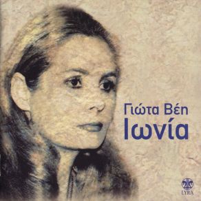 Download track ΑΠΟ ΤΑ ΓΛΥΚΑ ΣΟΥ ΜΑΤΙΑ (ΑΪΔΙΝΙΚΟΣ) ΒΕΗ ΓΙΩΤΑ