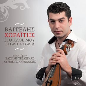 Download track M' Ekapses Geitonissa Kyriakos Karalakis