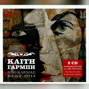 Download track ΕΣΕΝΑ ΜΟΝΟ ΓΑΡΜΠΗ ΚΑΙΤΗ