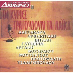 Download track ΈΝΑ ΤΡΑΓΟΥΔΙ ΑΠ' Τ' ΑΛΓΕΡΙ ΤΣΑΛΙΓΟΠΟΥΛΟΥ ΕΛΕΝΗ