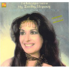 Download track ΕΙΣΑΙ ΑΓΓΕΛΟΣ ΩΡΑΙΟΣ ΠΕΡΑΚΗ ΞΑΝΘΗ