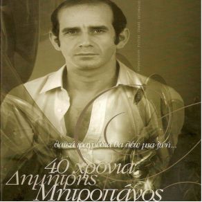 Download track ΣΚΟΥΡΙΑΣΜΕΝΟ ΤΟ ΚΛΕΙΔΙ ΜΗΤΡΟΠΑΝΟΣ ΔΗΜΗΤΡΗΣ