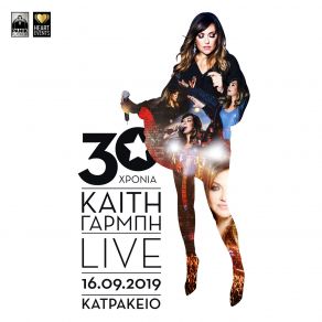 Download track ΕΥΑΙΣΘΗΣΙΕΣ (LIVE) ΓΑΡΜΠΗ ΚΑΙΤΗ