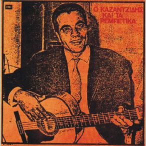 Download track ΕΓΩ ΘΑ ΣΕ ΓΛΥΤΩΣΩ ΚΑΖΑΝΤΖΙΔΗΣ ΣΤΕΛΙΟΣ
