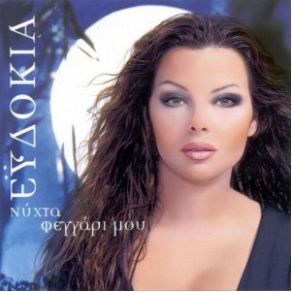 Download track ΜΗΝ ΤΟΛΜΗΣΕΙΣ ΕΥΔΟΚΙΑ