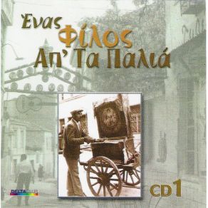 Download track ΤΣΙΚΑ... ΤΣΙΚΑ... ΜΠΟΥΜ ΜΑΡΟΥΔΑΣ ΤΩΝΗΣ