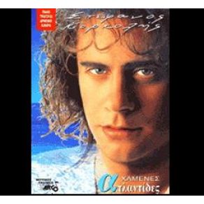 Download track ΕΙΣΑΙ ΑΣΤΕΡΙ ΚΟΡΚΟΛΗΣ ΣΤΕΦΑΝΟΣ