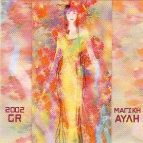 Download track ΕΓΩ ΔΕ ΣΟΥ ΕΙΠΑ Σ' ΑΓΑΠΩ 2002 GR