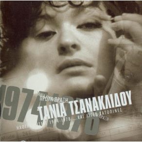 Download track ΤΟ ΣΤΡΕΙΔΙ ΚΑΙ ΤΟ ΜΑΡΓΑΡΙΤΑΡΙ ΤΣΑΝΑΚΛΙΔΟΥ ΤΑΝΙΑ