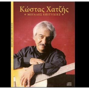 Download track ΣΤΑΣΟΥ ΠΟΥ ΠΑΣ ΧΑΤΖΗΣ ΚΩΣΤΑΣ