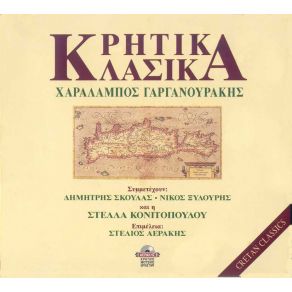 Download track ΜΑΝΑ ΠΟΛΛΑ ΜΑΛΩΝΕΙΣ ΜΕ ΓΑΡΓΑΝΟΥΡΑΚΗΣ ΧΑΡΑΛΑΜΠΟΣ