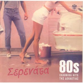 Download track ΈΛΑ ΝΑ ΣΟΥ ΤΡΑΓΟΥΔΗΣΩ ΜΠΙΓΑΛΗΣ ΚΩΣΤΑΣ