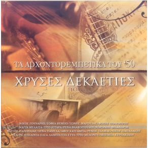 Download track ΑΛΑ! ΜΑΡΟΥΔΑΣ ΤΩΝΗΣ, ΑΔΕΛΦΟΙ ΚΑΤΣΑΜΠΑ
