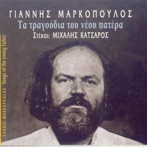 Download track ΤΗΝ ΕΙΚΟΝΑ ΣΟΥ ΜΑΡΚΟΠΟΥΛΟΣ ΓΙΑΝΝΗΣ