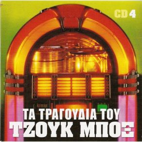 Download track ΤΟ ΠΛΟΥΣΙΟΠΑΙΔΟ ΝΤΑΡΑΛΑΣ ΛΟΥΚΑΣ
