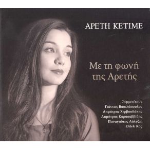 Download track ΒΟΡΕΙΟΣ ΚΑΗΜΟΣ ΚΕΤΙΜΕ ΑΡΕΤΗΖΕΡΒΟΥΔΑΚΗΣ ΔΗΜΗΤΡΗΣ