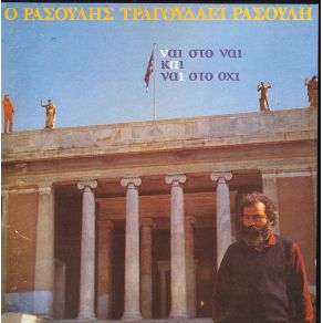 Download track ΧΘΕΣ ΒΡΑΔΥ ΔΥΟ ΠΕΡΑΣΤΙΚΟΙ ΡΑΣΟΥΛΗΣ ΜΑΝΩΛΗΣ