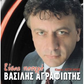 Download track ΑΣΤΕΡΙ ΦΩΤΕΙΝΟ ΑΓΡΑΦΙΩΤΗΣ ΒΑΣΙΛΗΣ