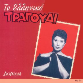 Download track ΑΝΑΨΕ ΤΟ ΤΣΙΓΑΡΟ ΔΟΥΚΙΣΣΑ